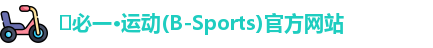 BSPORTS必一运动